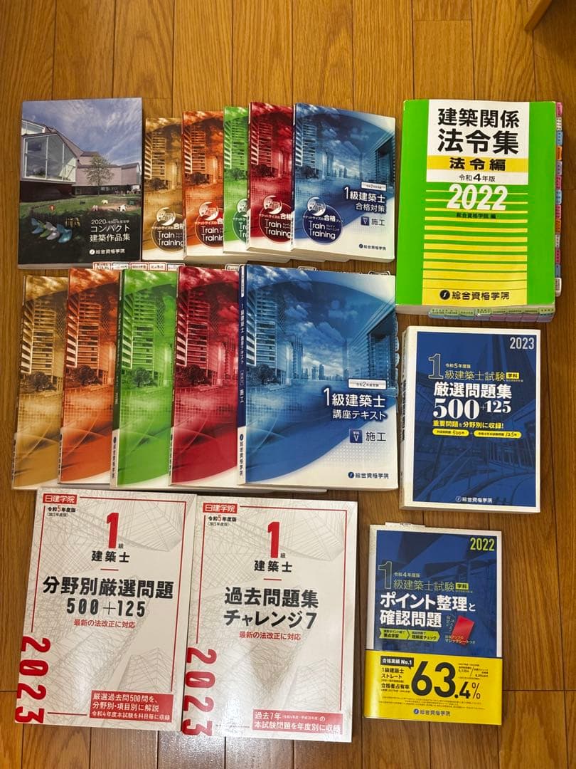 令和2年版一級建築士学科対策 総合資格オリジナルテキスト・問題集