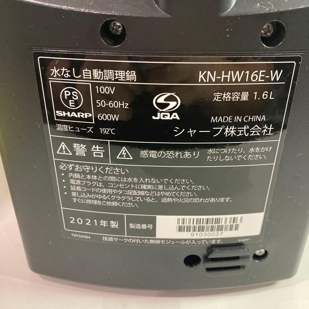 SHARP HEALSIO 水なし自動調理鍋 1.6L ホワイト