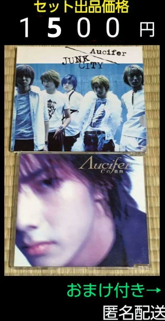 Λucifer リュシフェル CD 2点セット おまけ付き MAKOTO アニメ - メルカリ
