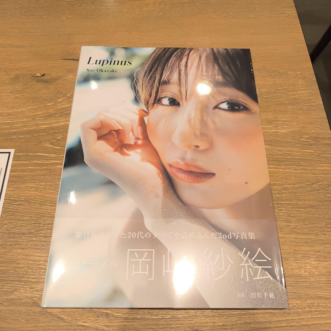 新品 岡崎紗絵 2nd 写真集 Lupinus - メルカリ