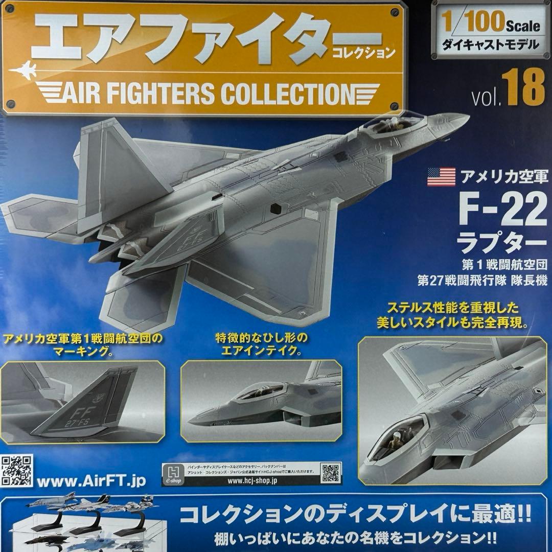 新品 アシェット 1/100 F-22 Rapter ラプター アメリカ空軍 Amazon | 18 アメリカ空軍 F-22 ラプターエアファイターコレクション1