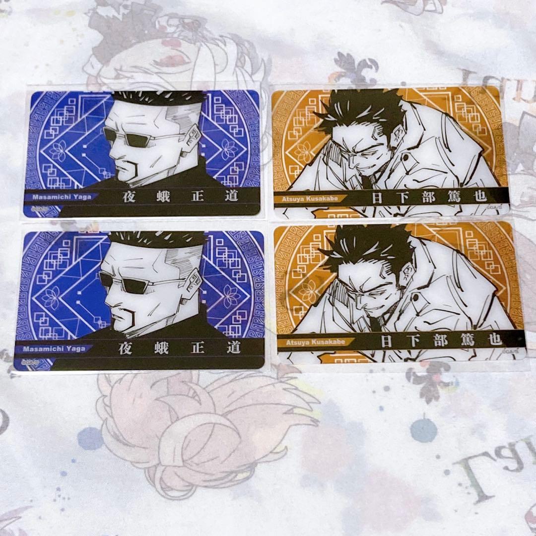 呪術廻戦 ジャンプフェスタ クリアカード 日下部篤也 夜蛾正道 - メルカリ