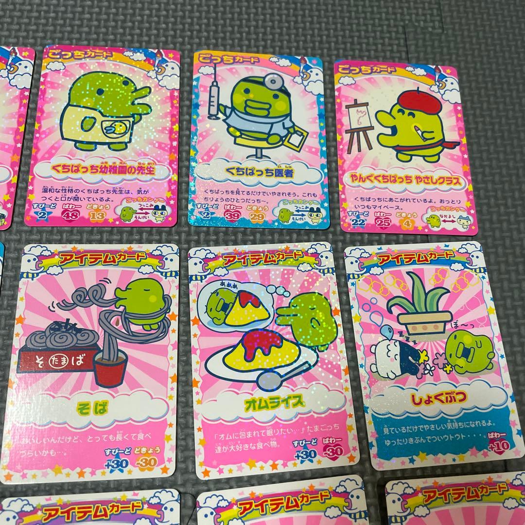 たまごっち カード たまごっちカップ ごっちカード アイテムカード