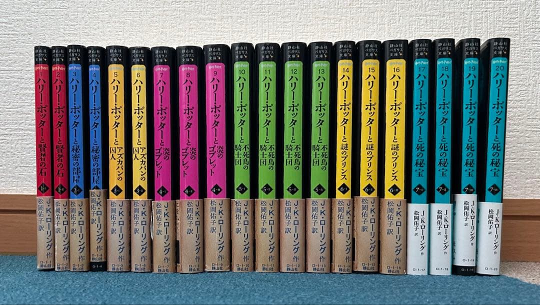 ハリー・ポッターシリーズ 全20巻 日本語版　全巻まとめ売り 静山社ペガサス文庫ハリー・ポッターシリーズ全20巻セット（箱入