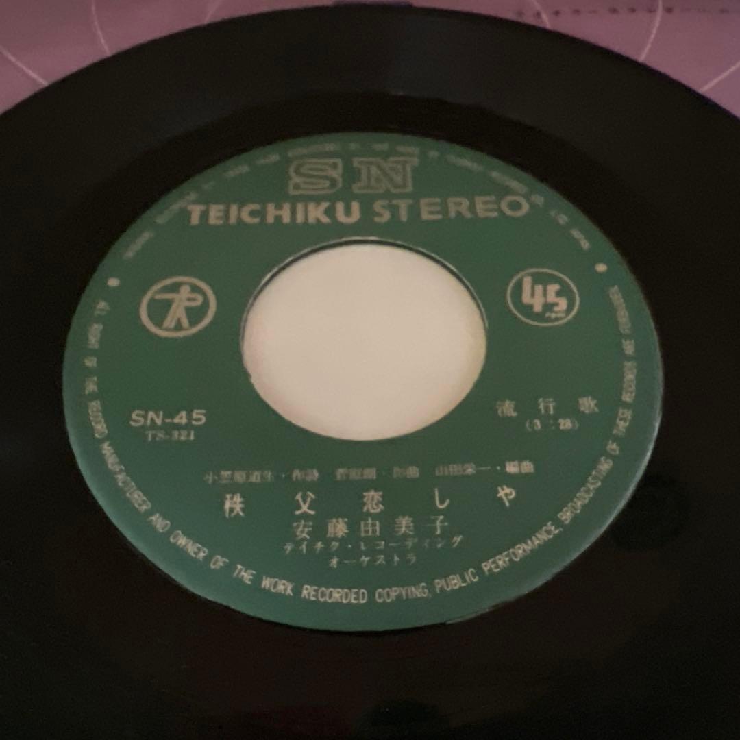 安藤由美子 秩父恋しや おばこつぼみ 64年 テイチク SN-45 昭和歌謡