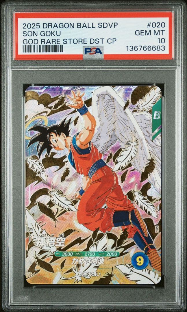 【psa10】SDVP-020 gor 孫悟空 天使悟空 SDVP-020 孫悟空 悟空の想い | DBH日和（ドラゴンボールヒーローズびより）