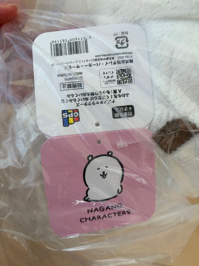 ナガノキャラクターズ ふわもち！くまだらけ ぬいぐるみくじ A賞