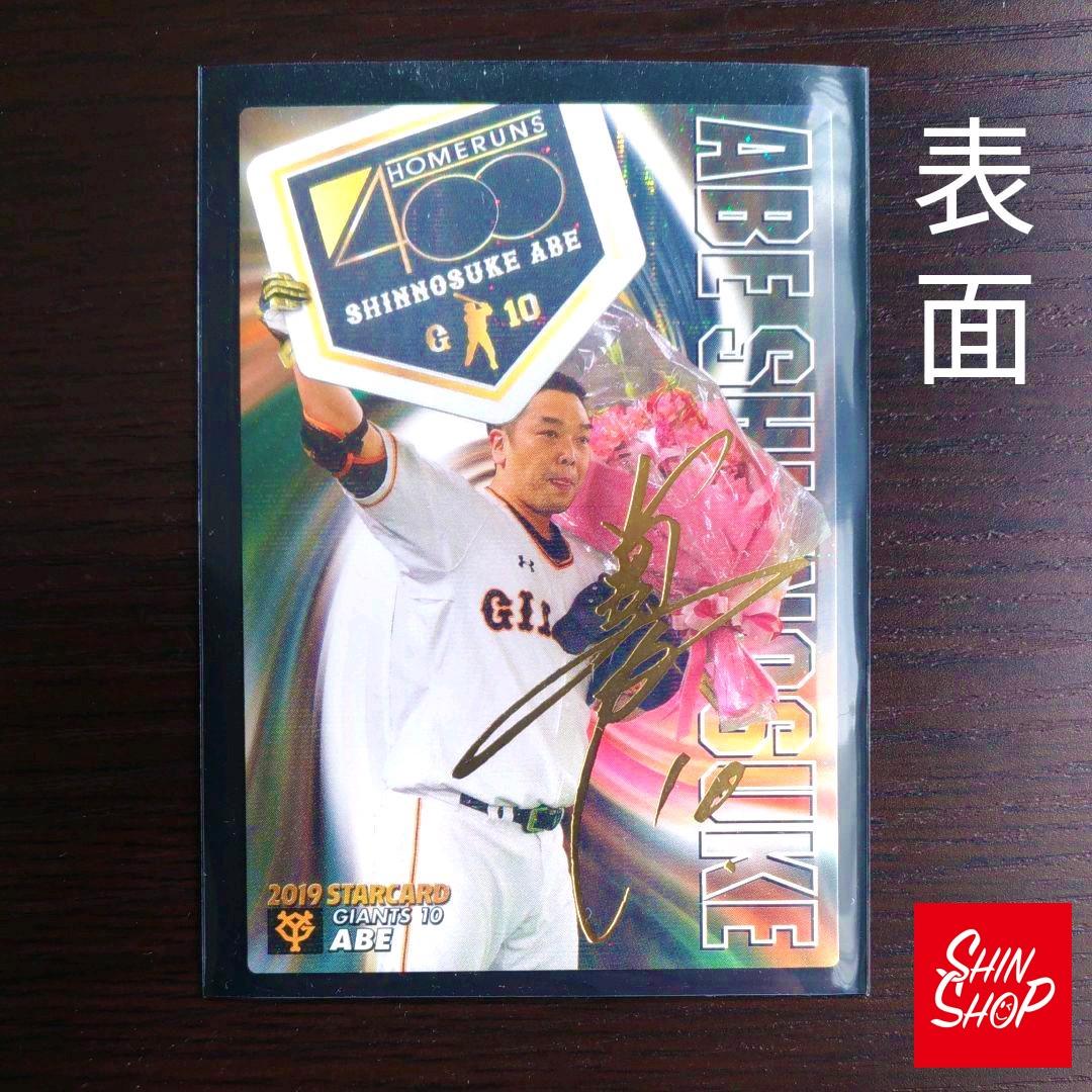 阿部慎之助 サイン入 プロ野球チップス - メルカリ