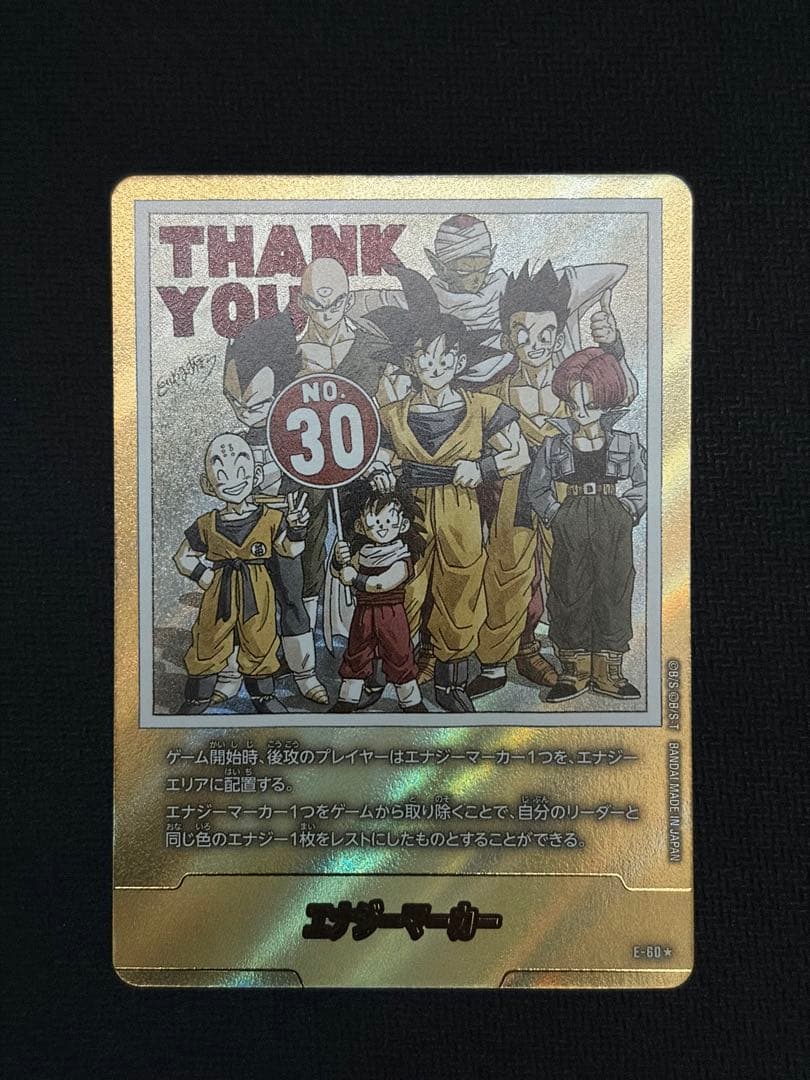 フュージョンワールド エナジーマーカー E-60 エナジーマーカー E-60 フュージョンワールド ドラゴンボール 30巻 銀
