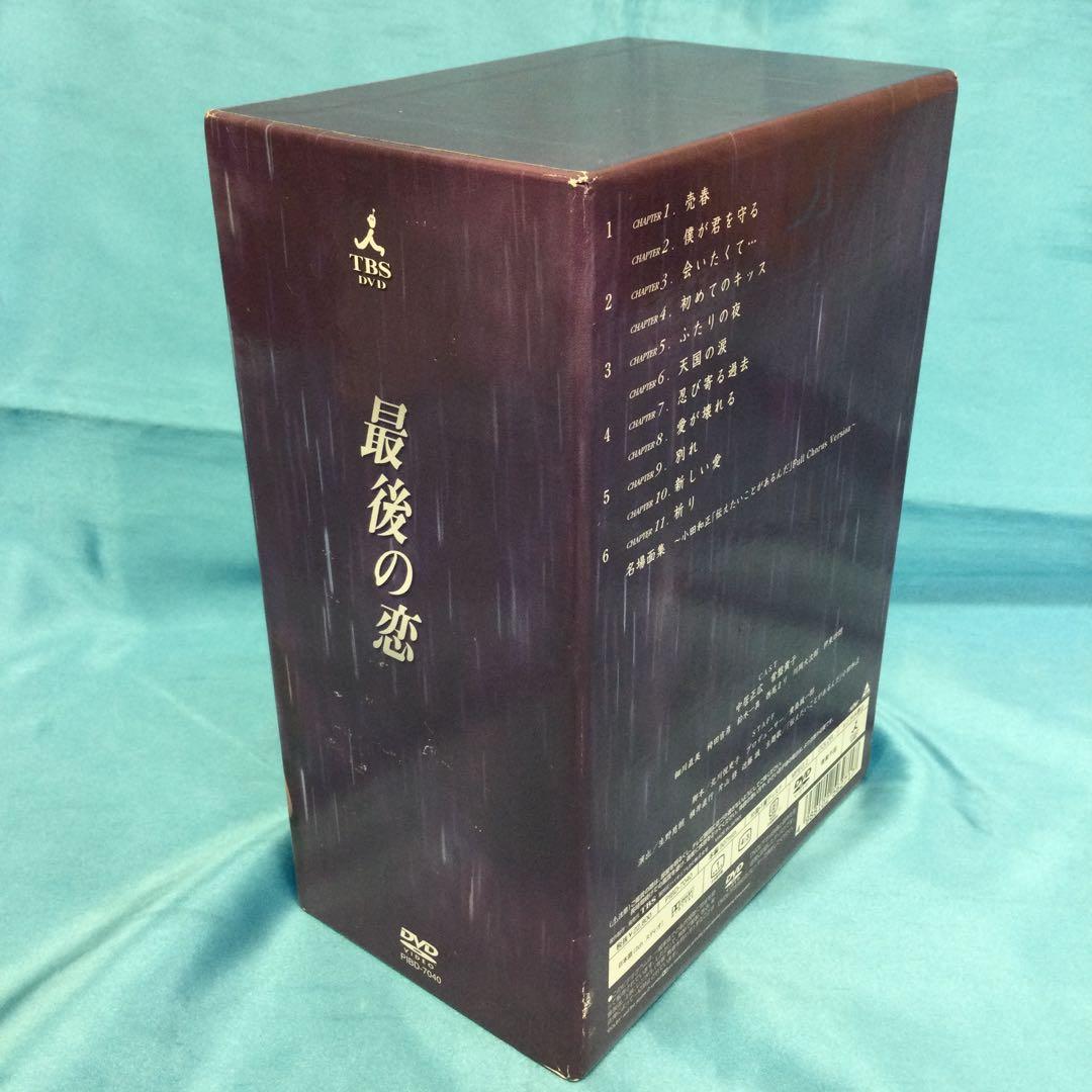☆ 最後の恋 DVD-BOX PIBD-7040