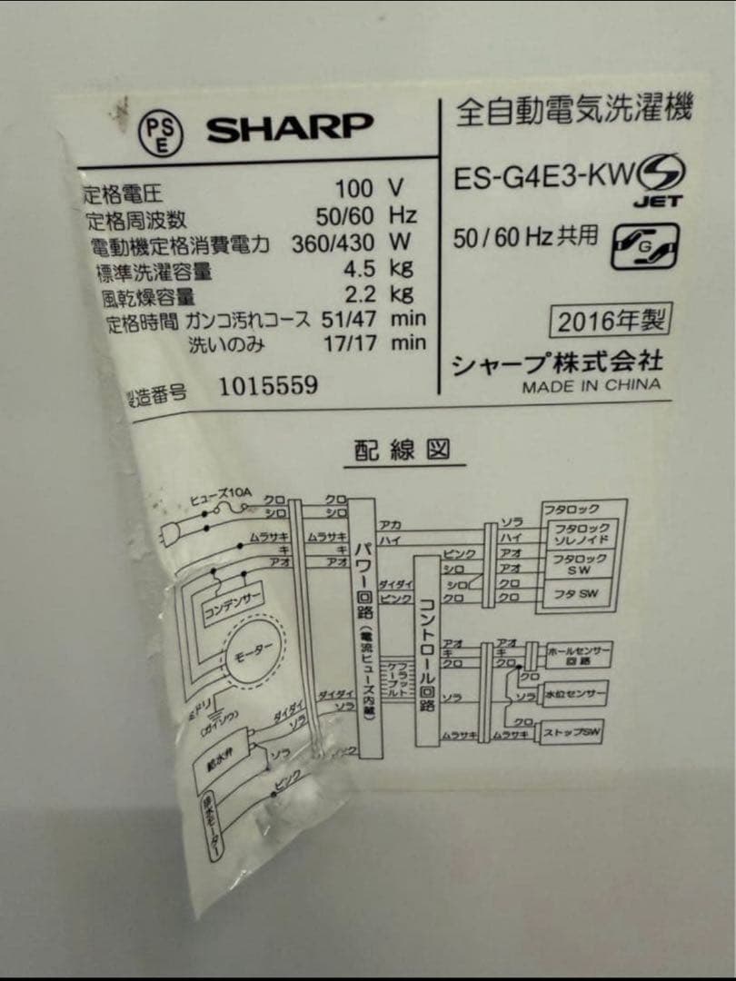 2016年式 4.5kg SHARP 洗濯機 ES-G4E3-KWS