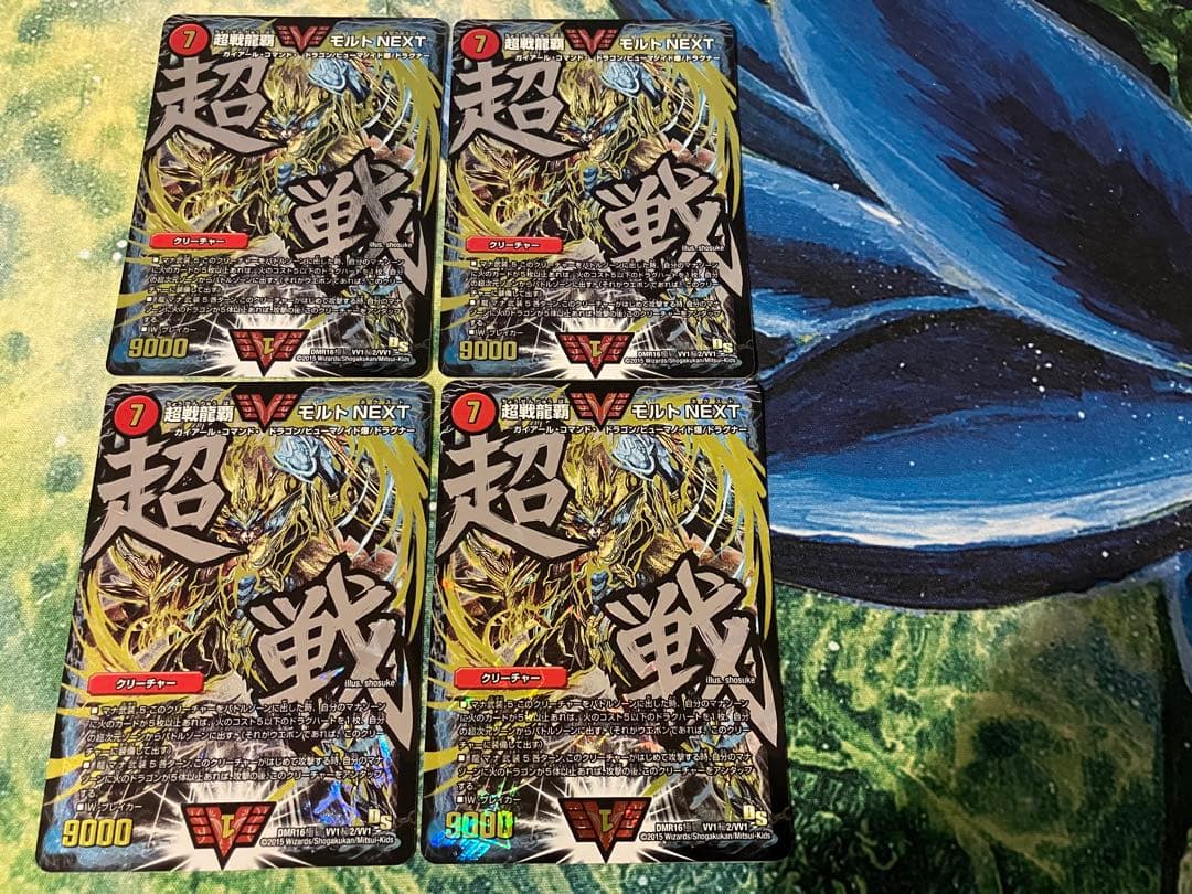 超戦龍覇 モルトNEXT 文字シク 4枚セット Amazon.co.jp: デュエルマスターズ DM22BD1 9/19 超戦龍覇 モルト NEXT