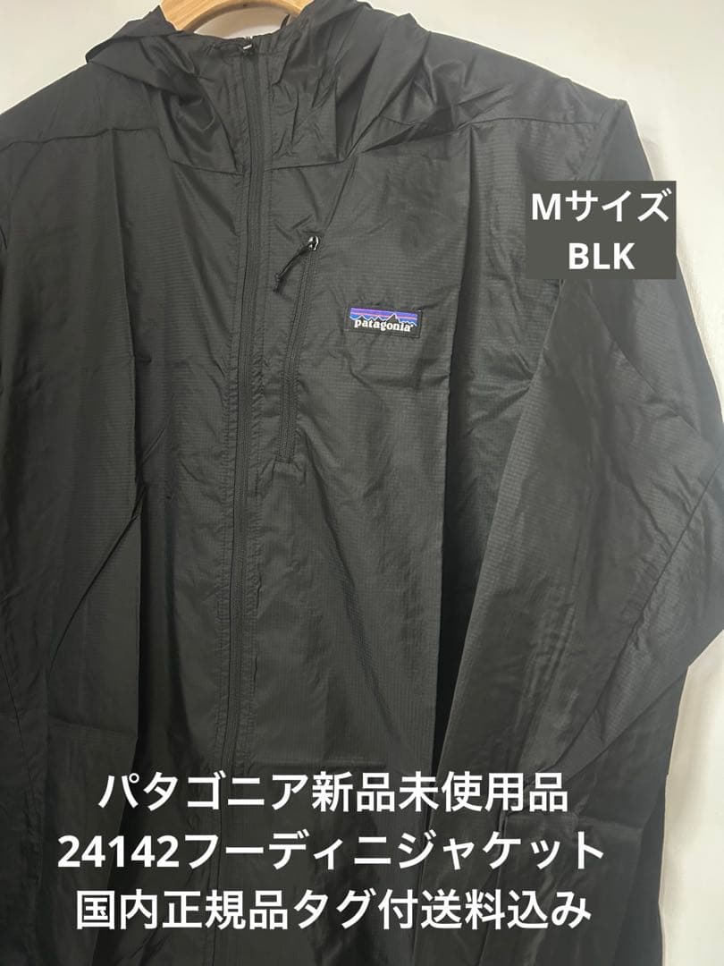 パタゴニア 新品 Mサイズ フーディニジャケット　送料込　24142 旧カラー20%-30%off】Patagonia メンズ フーディニ ジャケット