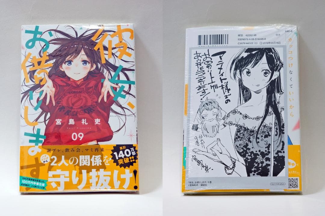 日*1様 彼女、お借りします　彼女、人見知ります　既刊セット　初版、初回帯、一部