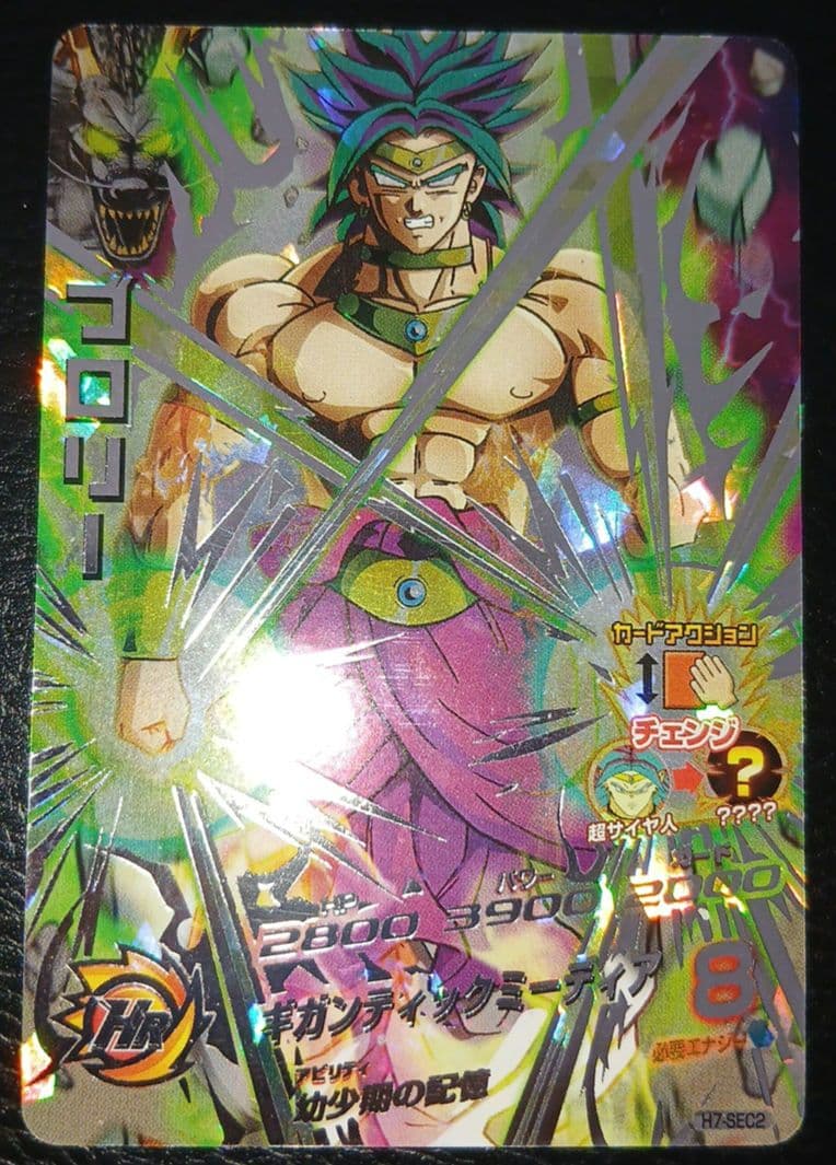 ドラゴンボールヒーローズ H7-SEC2 ブロリー 匿名配送 本家 - メルカリ