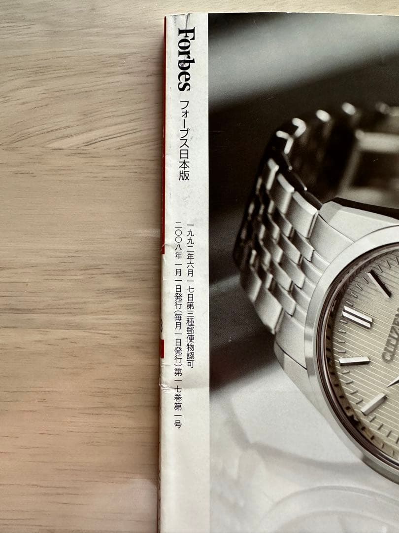 Forbes 日本版 2008年1月号 - メルカリ