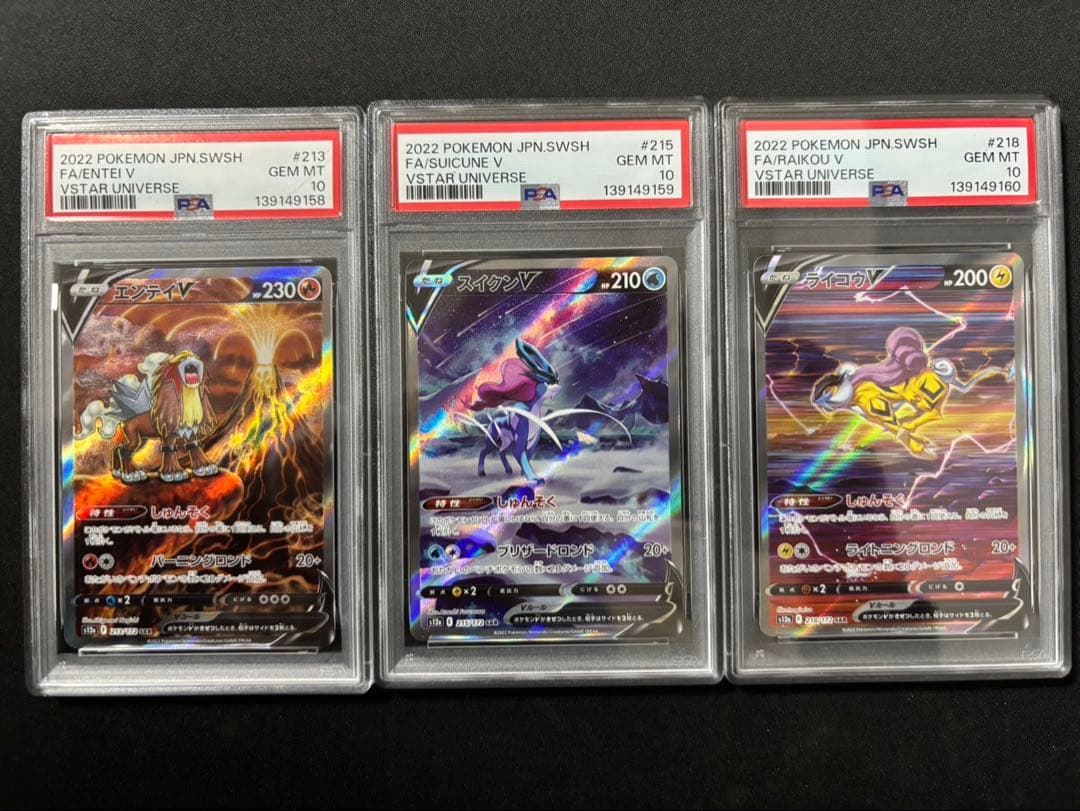 psa10】エンテイV スイクンV ライコウV sar 連番 三犬 - メルカリ