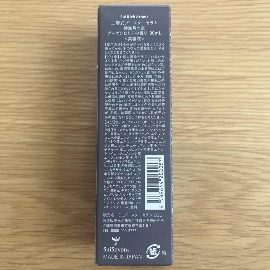 首里石鹸 二層式ブースターセラム、ローション ブーゲンビリアの香り