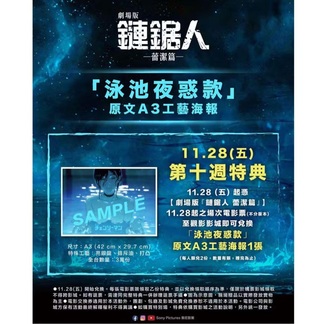 台湾 限定 チェンソーマン レゼ編 プール レゼ 特典 ポスター A3 第10