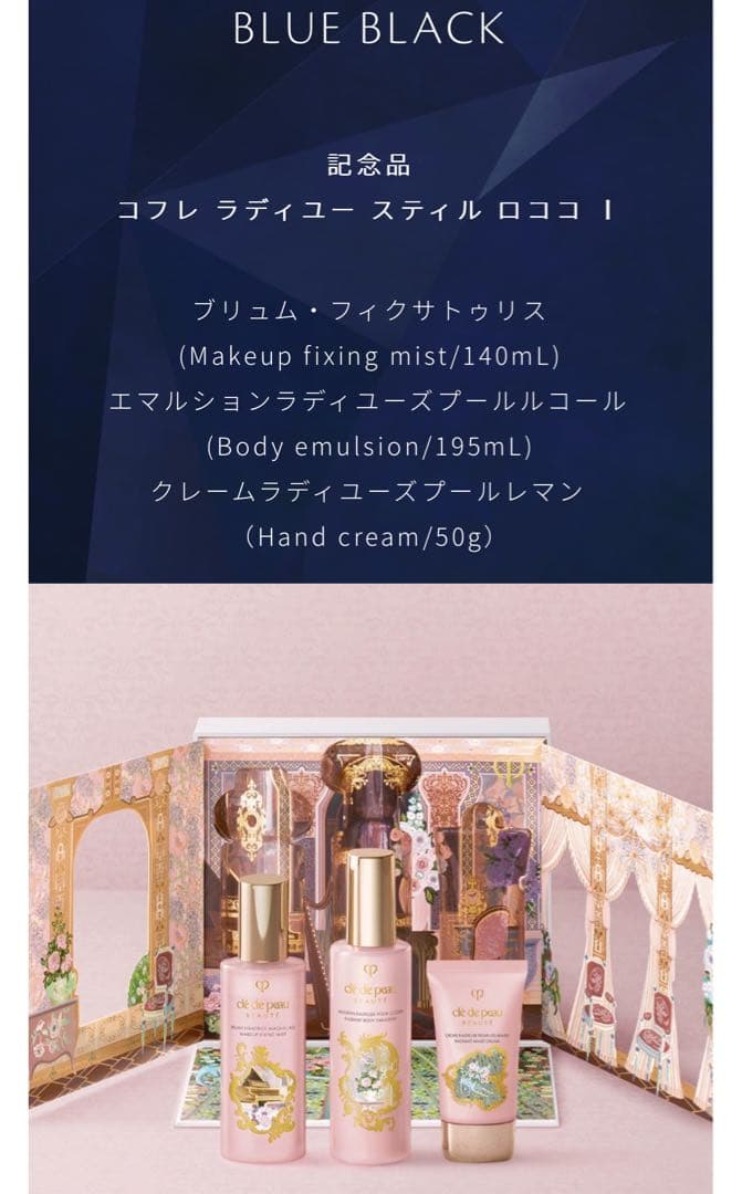 clé de peau ラディアンスギフト ラディアンスギフト 2023 | クレ・ド・ポー ボーテ公式サイト