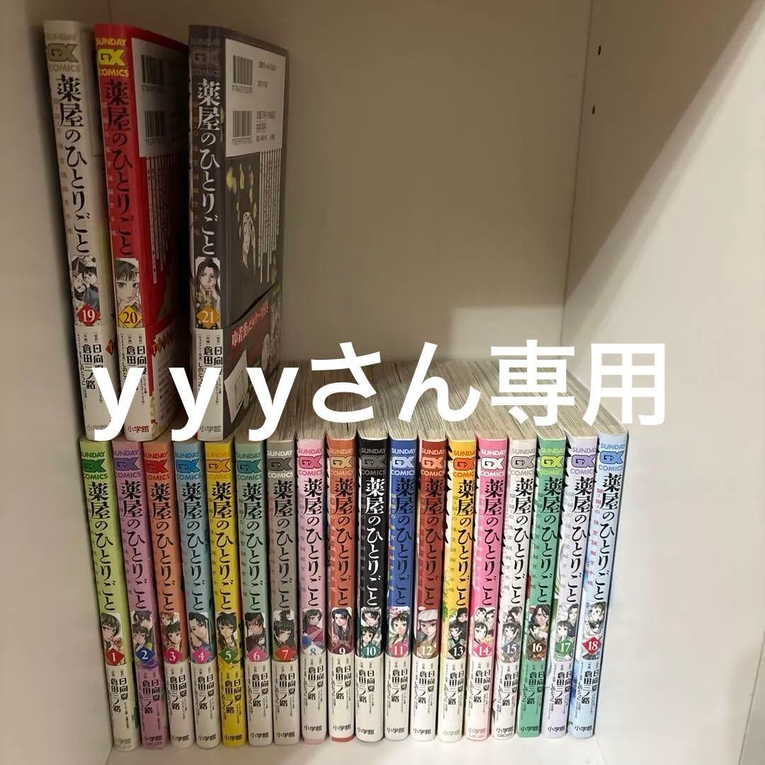 葉屋のひとりごと 。猫猫の後宮謎解き。全21巻。 Amazon.co.jp: 薬屋のひとりごと~猫猫の後宮謎解き手帳~ (21