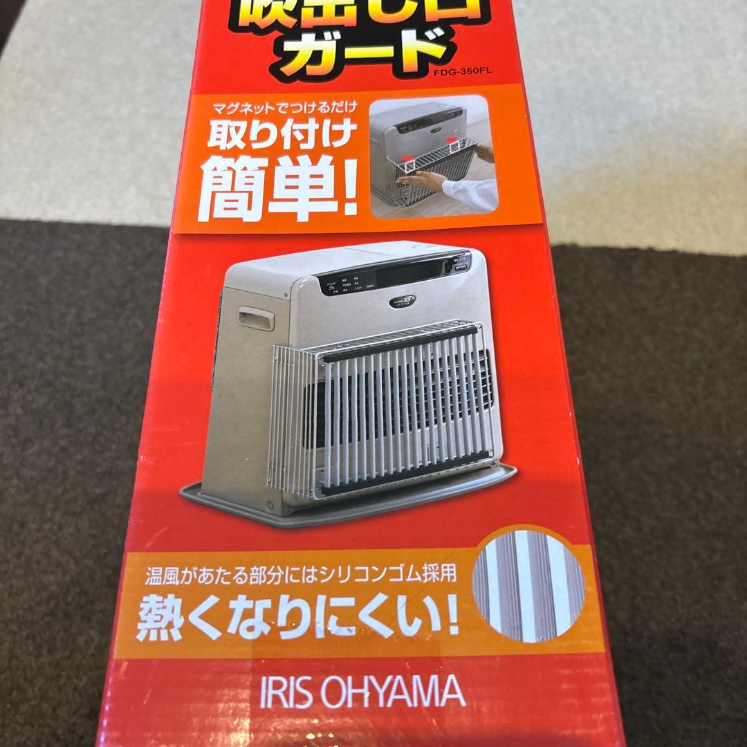 ストーブガード 石油 ファンヒーター 吹き出し口ガード アイリス