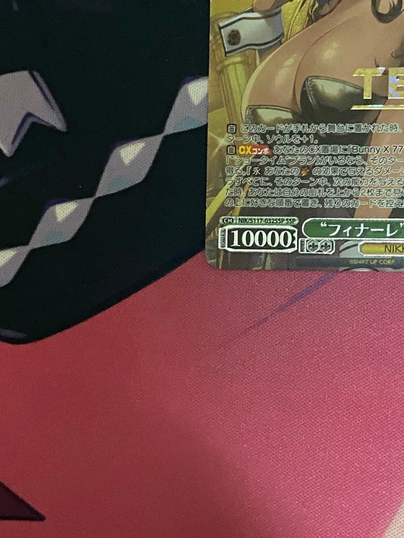 “フィナーレ”ノワール　SSP