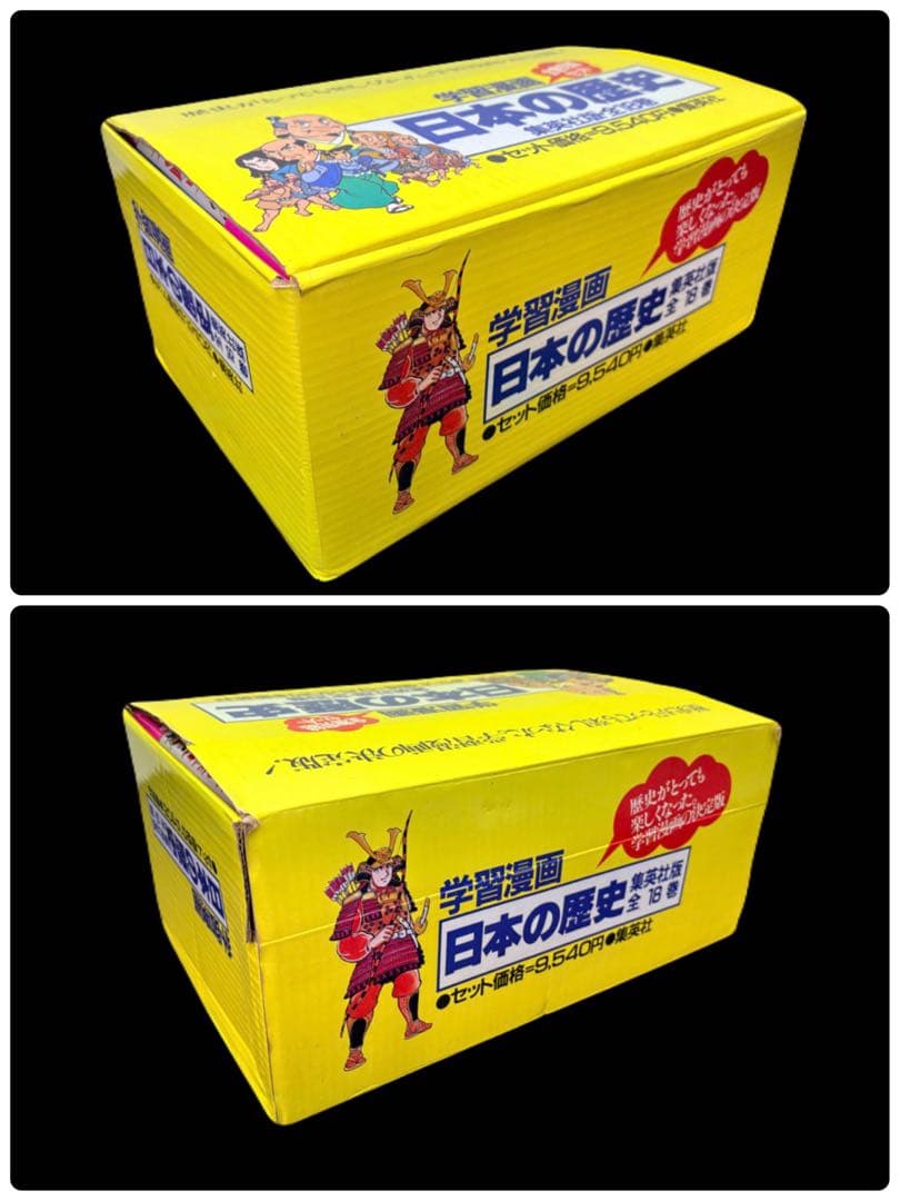 学習漫画 日本の歴史 全18巻 集英社　 -551-
