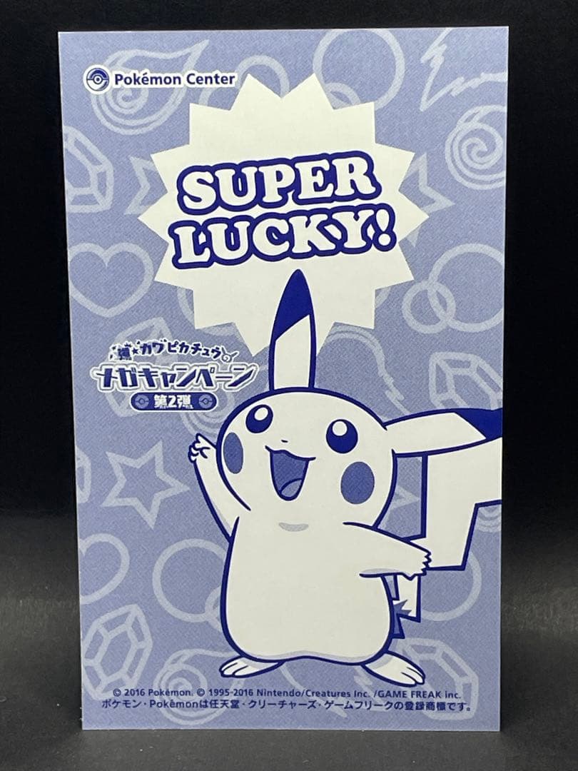 ポケモンキャンペーン第2弾 名刺カード メガレックウザのポンチョを着