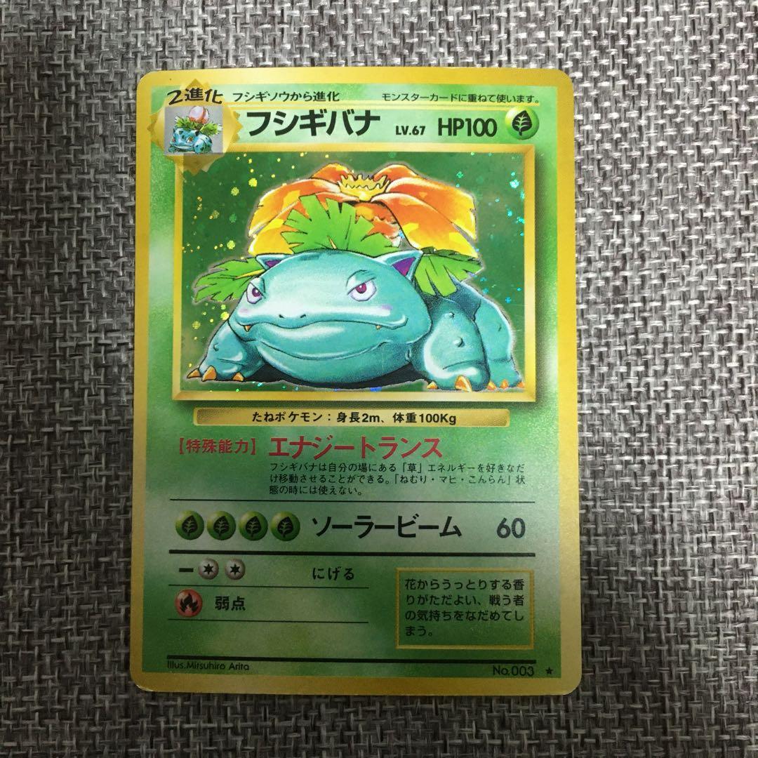 ポケモンカード 旧裏 リザードン カメックス フシギバナ - メルカリ