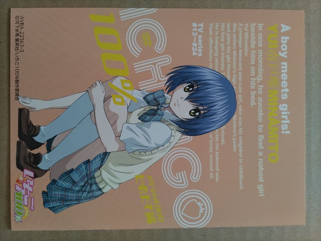 いちご100% スペシャル DVD ~とれたて編~