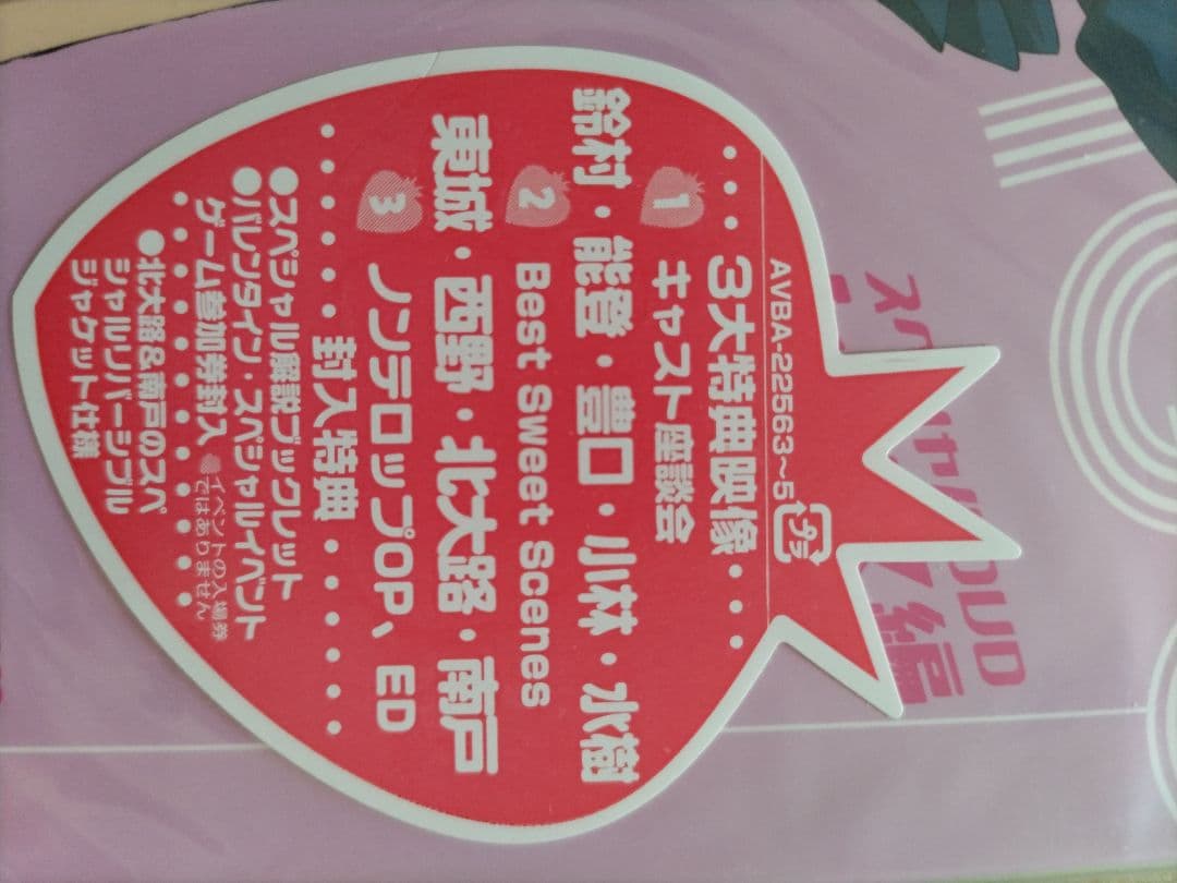 いちご100% スペシャル DVD ~とれたて編~