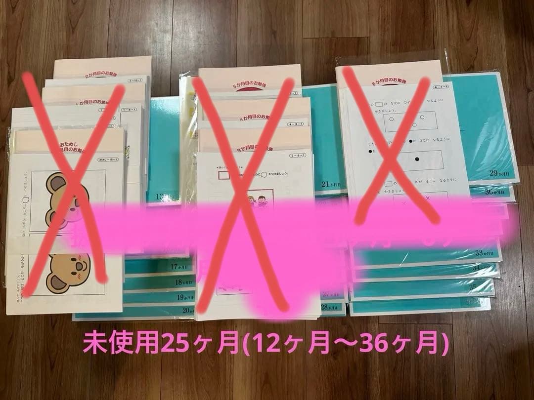 家庭保育園　通信プリント　12〜36ヶ月未使用、おためし1〜6・11ヶ月抜けあり 欠番、書き込みなし》美品 家庭保育園 キララ 1〜36ヶ月