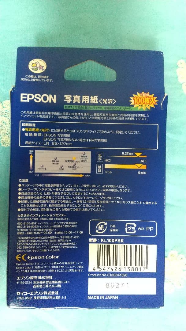 EPSON 写真用紙 L判 100枚 KL100PSK - メルカリ