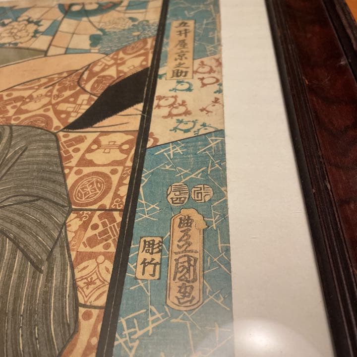 豊国画 彫竹 五井屋京之助 美品です - メルカリ