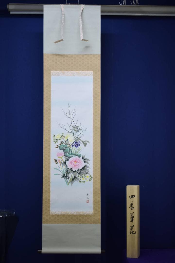 真作/横山香秋/四季草花図/桐共箱付/布袋屋掛軸HF-69 - メルカリ
