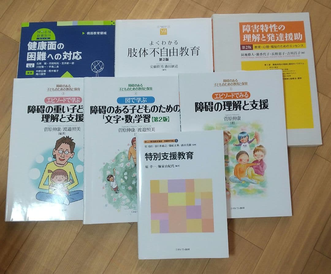 佛教大学 免許法認定 特別支援教育 教科書セット テキスト 7冊 - メルカリ