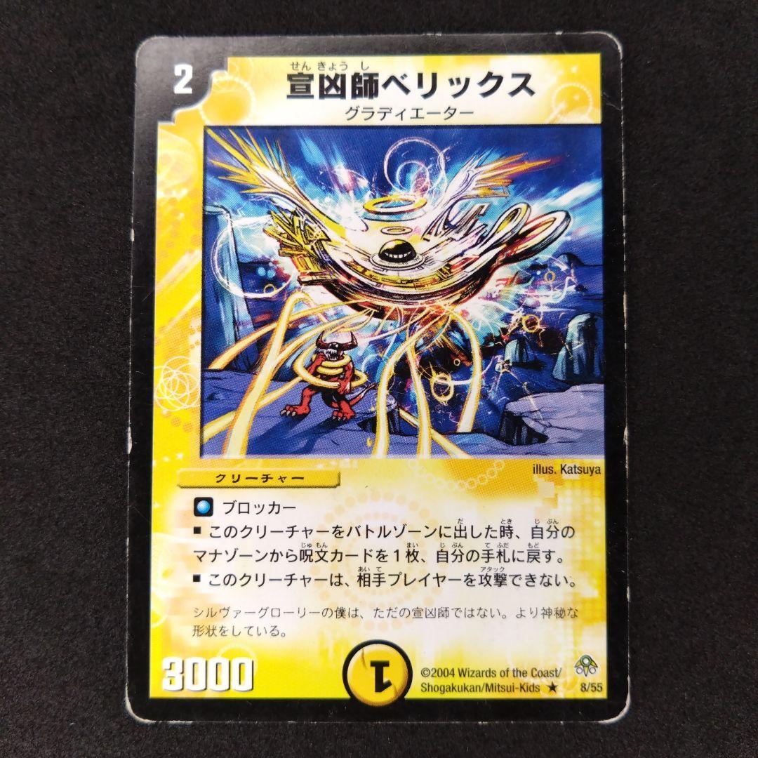 デュエマ 宣凶師ベリックス【DM11 8/55】【折れあり】 - メルカリ