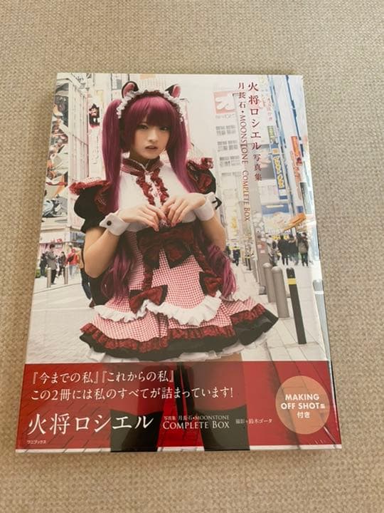 消された180日 梶竜雄 ボーイズライフ7月号付録