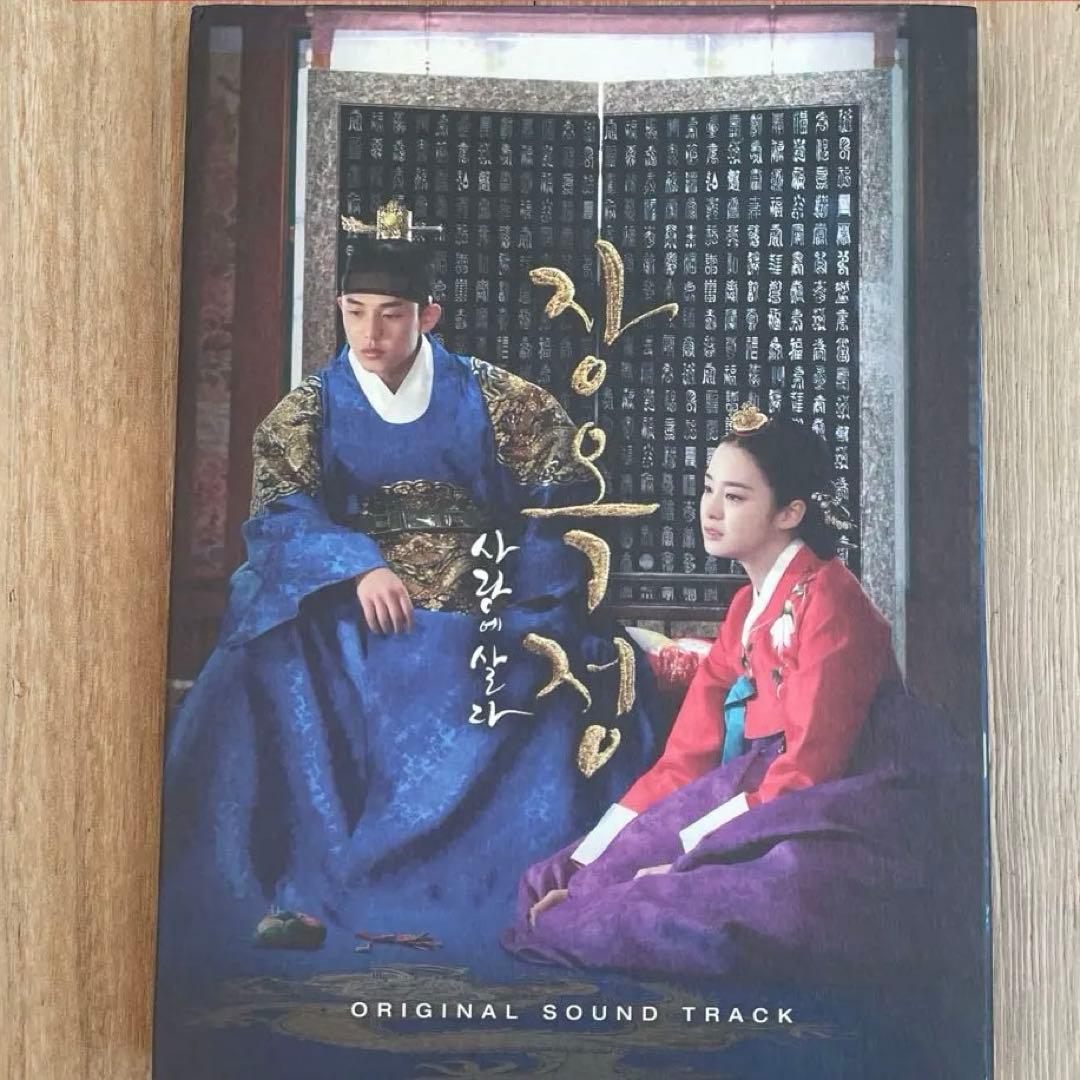 チャン・オクチョン、愛に生きる 韓国ドラマOST ユアイン チャン・オクチョン、愛に生きる 韓国ドラマOST ユアイン - メルカリ
