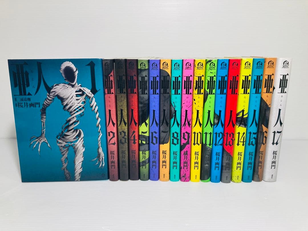 亜人 全巻 1〜17 桜井画門 - メルカリ