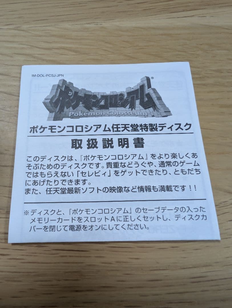 ポケモンコロシアム 拡張ディスク 任天堂特製 非売品 GC ゲーム