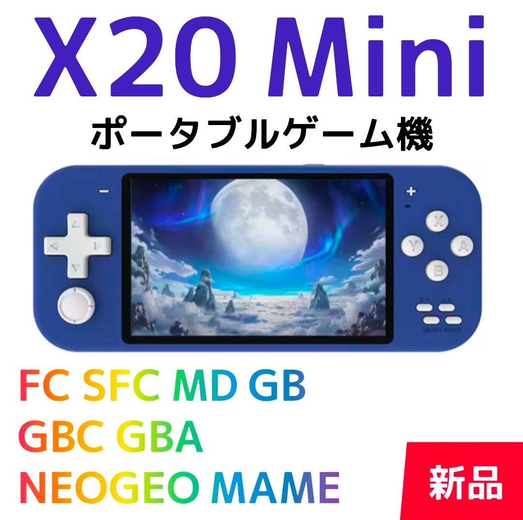 X20 Mini ブルー（新品）ポータブルゲーム機 エミュレーター - メルカリ