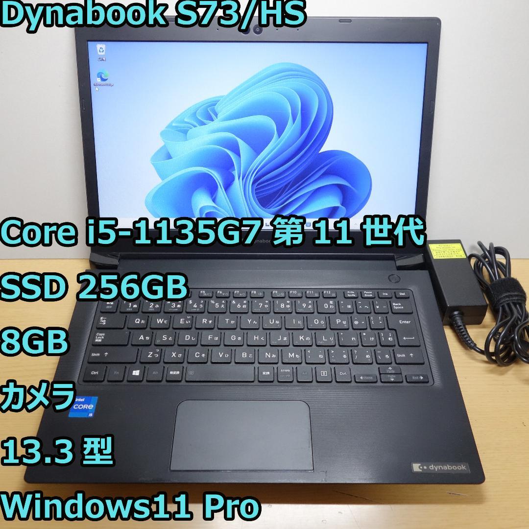 Dynabook S73/HS◇Core i5-1135G7/256G/8G