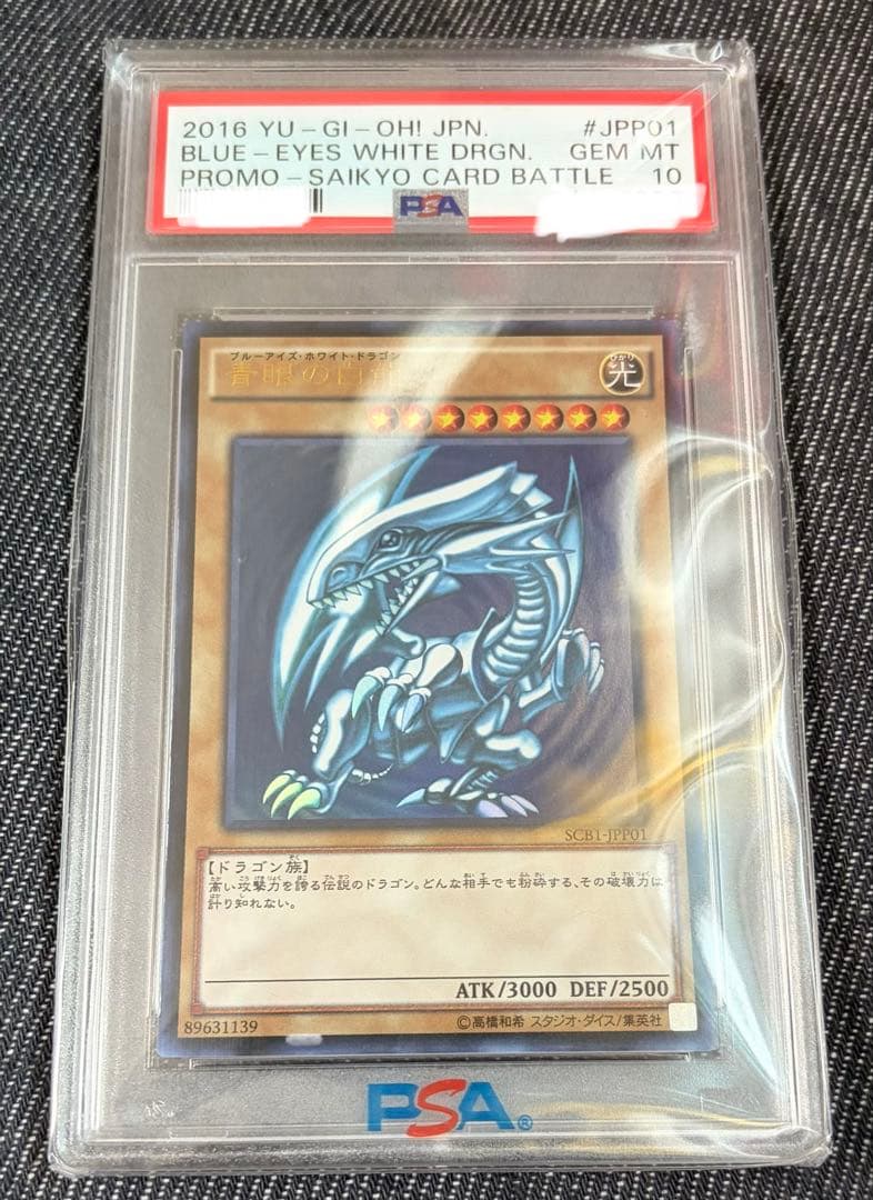 2016 ブルーアイズ・ホワイト・ドラゴン PSA 10 Yahoo!オークション - PSA 10 青眼の白龍 ブルーアイズ ホワイトドラゴ