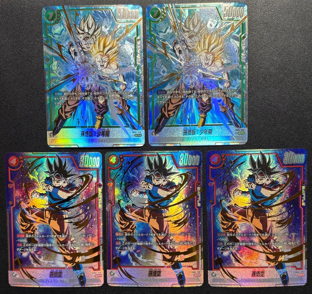 fb01-140 fb01-139 フュージョンワールド scr 孫悟飯 孫悟空