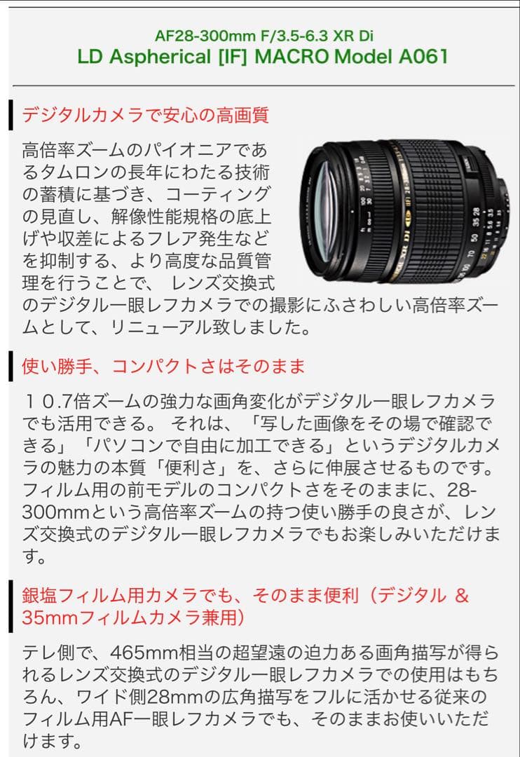 【美品】Tamron AF 28-300mm F/3.5-6.3 A061