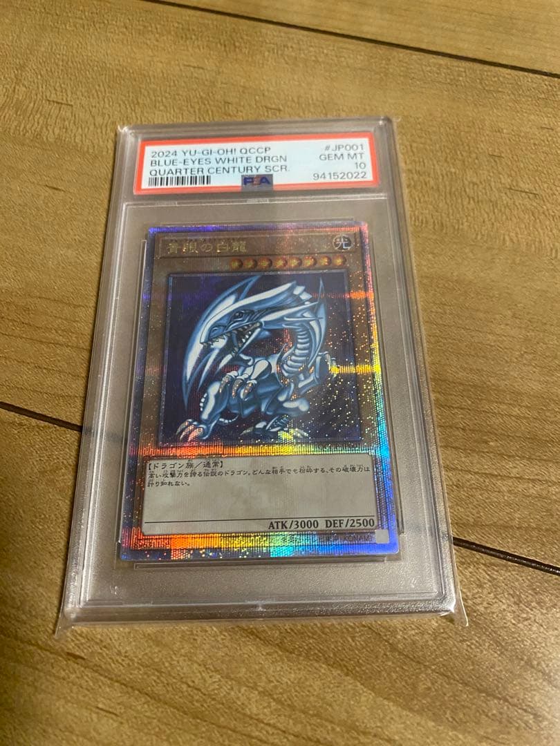宇宙　青眼の白竜　ブルーアイズホワイトドラゴン　25th クオシク Amazon.co.jp: 遊戯王カード 青眼の白龍(25th シークレットレア