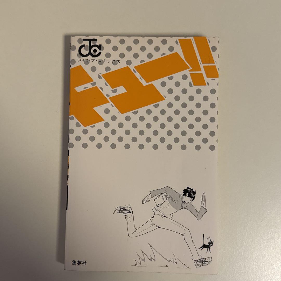 ハイキュー!! 1巻 初版 帯付き ジャンパラ付き - メルカリ