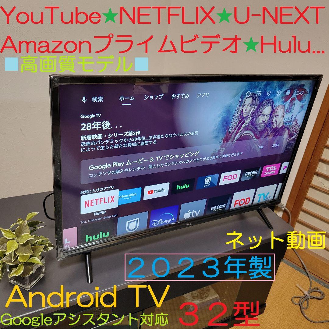 Android TV■YouTube☆★TCL 32型液晶テレビ／2023年製 Amazon.co.jp: TCL テレビ 32型 32インチ スマートテレビ Google TV